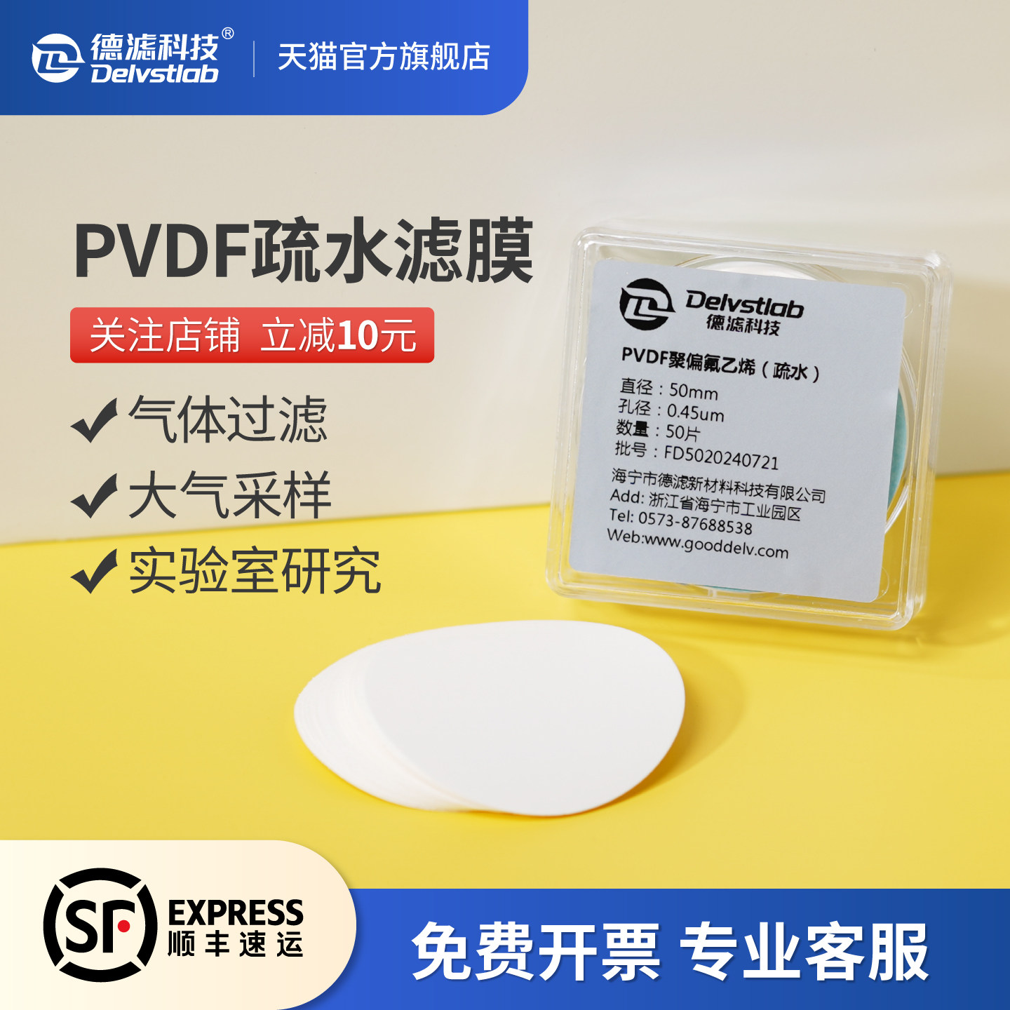 德滤 疏水PVDF微孔滤膜 聚偏氟乙烯实验室气体检测过滤 透气不透水