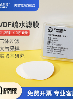 德滤 疏水PVDF微孔滤膜 聚偏氟乙烯实验室气体检测过滤 透气不透水