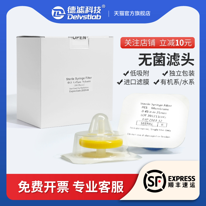 德滤一次性无菌针式过滤器实验室微孔滤膜除菌水系PES有机尼龙滤头0.22 0.45um检测
