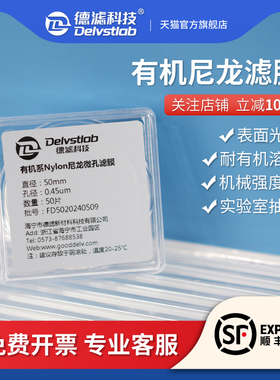 德滤有机尼龙微孔滤膜纳米级0.05-10um实验室溶剂抽滤提纯清洁度检测中药样品过滤DMSO