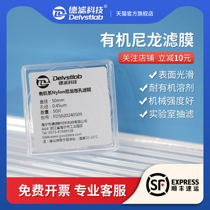 德滤有机尼龙微孔滤膜纳米级0.05-10um实验室溶剂抽滤提纯清洁度检测中药样品过滤DMSO