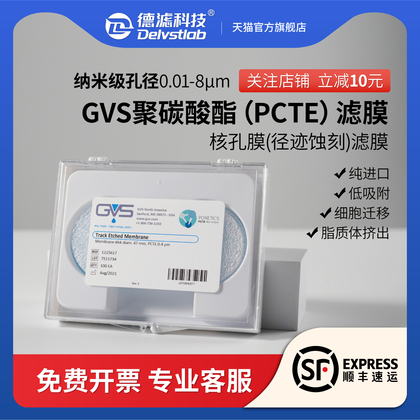 聚碳酸酯纳米级滤膜脂质体挤出