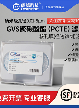 GVS聚碳酸酯纳米级滤膜 进口PCTE径迹蚀刻核孔滤膜 超滤膜脂质体