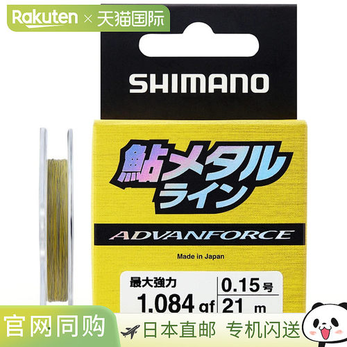 日本直邮Shimano Advance Force LG-A21W Ayu 金属线21m0.15号