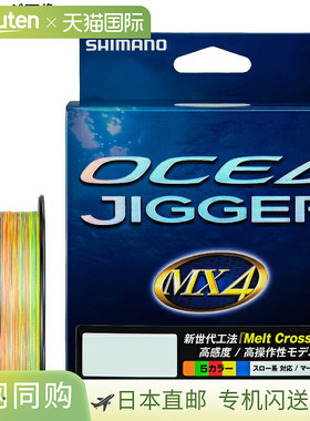 日本直邮Shimano PL-O14X Ocea Jigger MX4 PE 1200m1.2 号 10m x