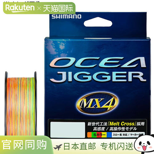日本直邮Shimano PL-O14X Ocea Jigger MX4 PE 1200m1.2 号 10m x