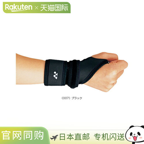 网球/羽毛球护具护理用品 YONEX 护腕 MPS-60RI