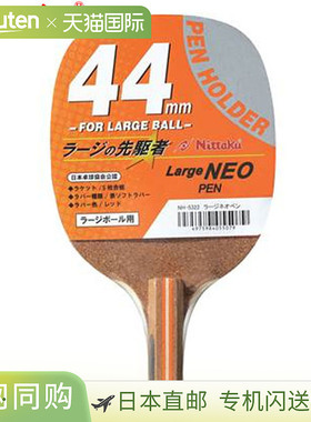 日本直邮Nittaku 包胶球拍 大号 Neopen 包胶直拍 乒乓球拍 用品