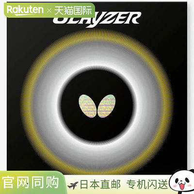 日本直邮蝴蝶格雷泽 06100 乒乓球胶皮