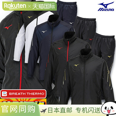 日本直邮Mizuno MC Line Breath Thermo Lined 保暖夹克和裤子羊