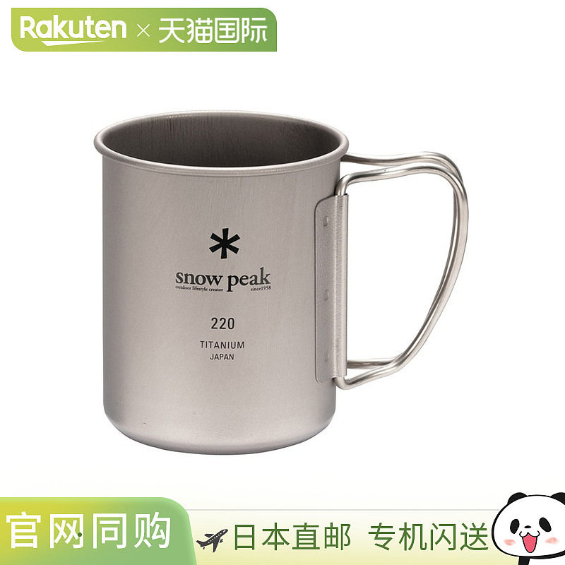 日本直邮Snowpeak 钛单杯220,户外/登山/野营/旅行用品,水杯,淘宝优惠券,粉丝福利购,淘宝优惠卷