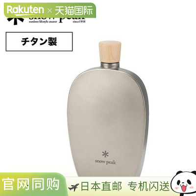 日本直邮Snow Peak TW-115 威士忌瓶 便携式水瓶 露营户外