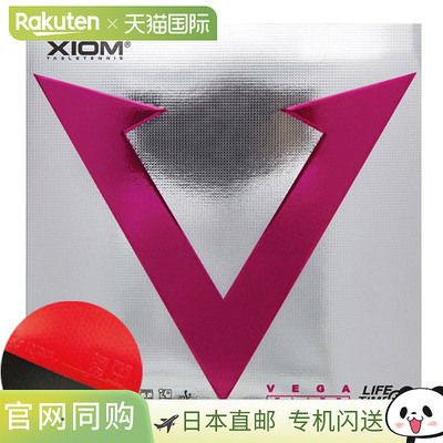 日本直邮VICTAS XIOM Elite 乒乓球胶皮 850005