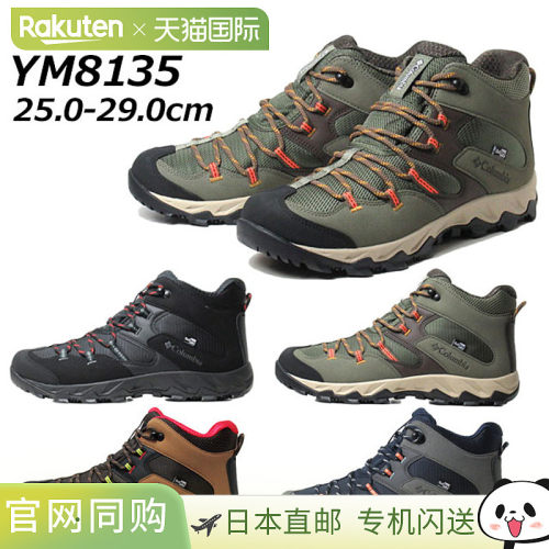 日本直邮Columbia 男士 Saber Five Mid OutDry 徒步鞋 YM8135