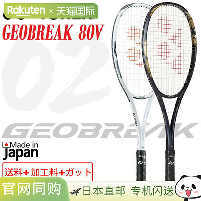 日本直邮Yonex Geobreak 80V 软式网球拍这款专注于截击的型号非[