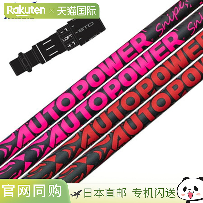 Mizuno 2025 autoFlex AUTOPOWER Snipe 套筒杆身 (ST-X, Z / ST2