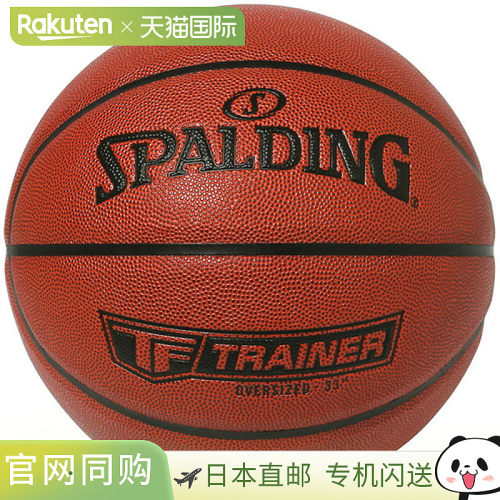 日本直邮SPALDING斯伯丁 33英寸84cm超大TF训练球77-014Z篮球7701