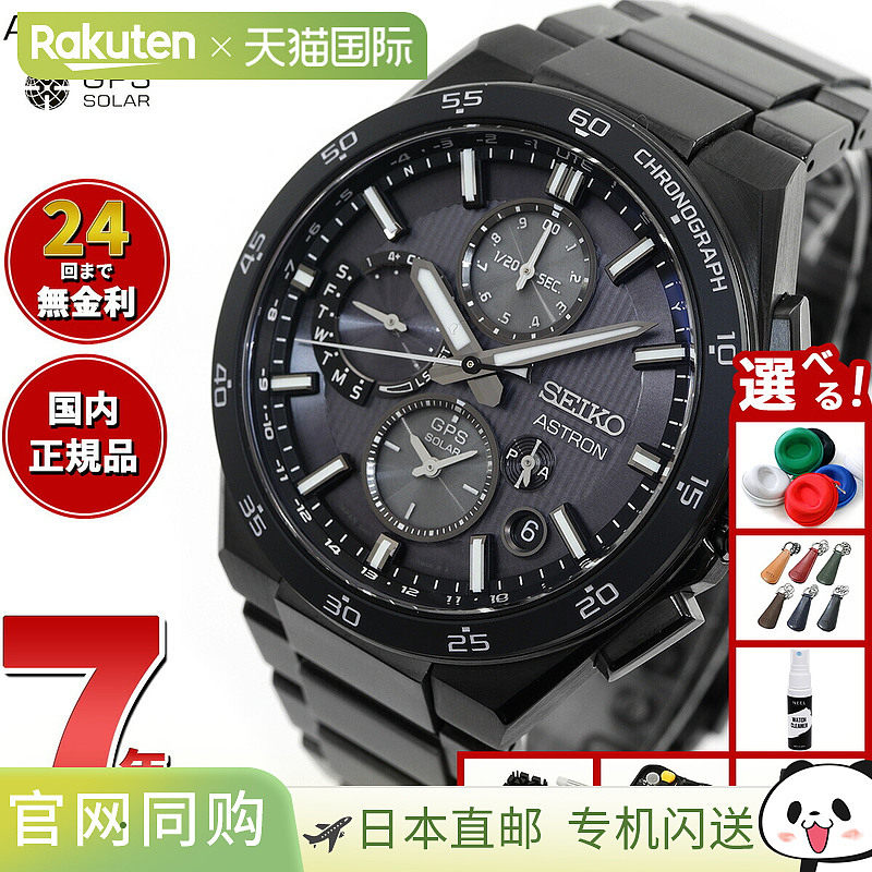 日本直邮精工 Astron SBXC155 GPS 太阳能手表 GPS 卫星无线电手