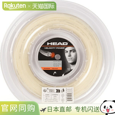 日本直邮HEAD Velocity Power Reel 200米网球硬线 281633-NT