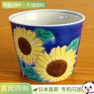 日本直邮九谷烧赠杯时令鲜花向日葵/清子釜 日式餐具杯子荞麦面杯
