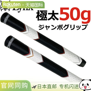 日本直邮Lynx Golf 厚轻握把符合规则超厚轻质高尔夫握把Lynx Gol