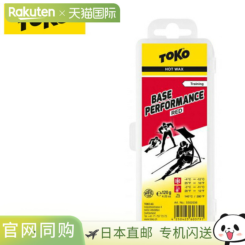 TOKO 滑雪蜡基础性能红色滑雪蜡调理剂