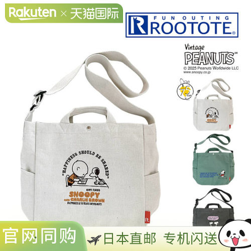 日本直邮ROOTOTE IP MEDIUM 两用包 Peanuts Snoopy 0X 846701 84