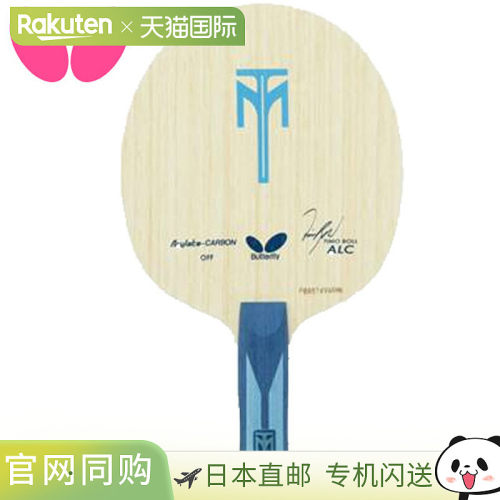 蝴蝶球拍 通用摇拍 蒂莫·波尔 ALC AN 摇拍 蒂莫·波尔模型二手
