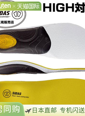 SIDAS 减震鞋垫 3Feet Action High 3140601 鞋垫