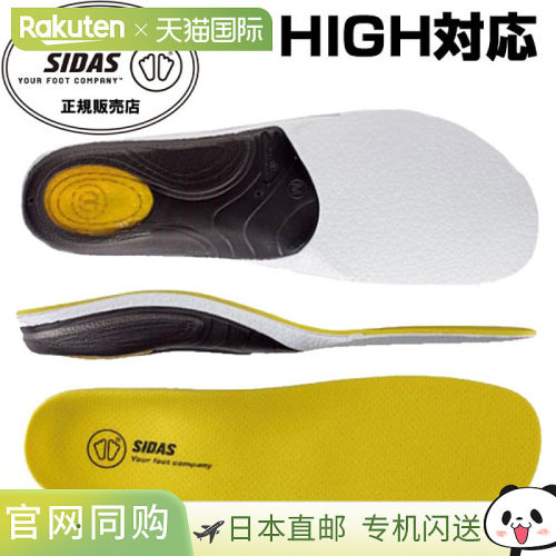 SIDAS 减震鞋垫 3Feet Action High 3140601 鞋垫