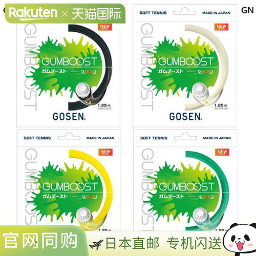 日本直邮GOSEN 男女款软式网球肠胶增强软式网球用品肠线 GOSEN S