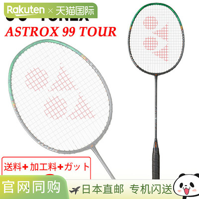 日本直邮Yonex Astrox 99 Tour 羽毛球拍 (3AX99-T) 适合高级球员