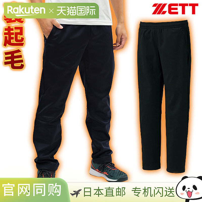 日本直邮 ZETT 长裤，拉绒里料运动服风裤，长裤，防风，保暖，弹