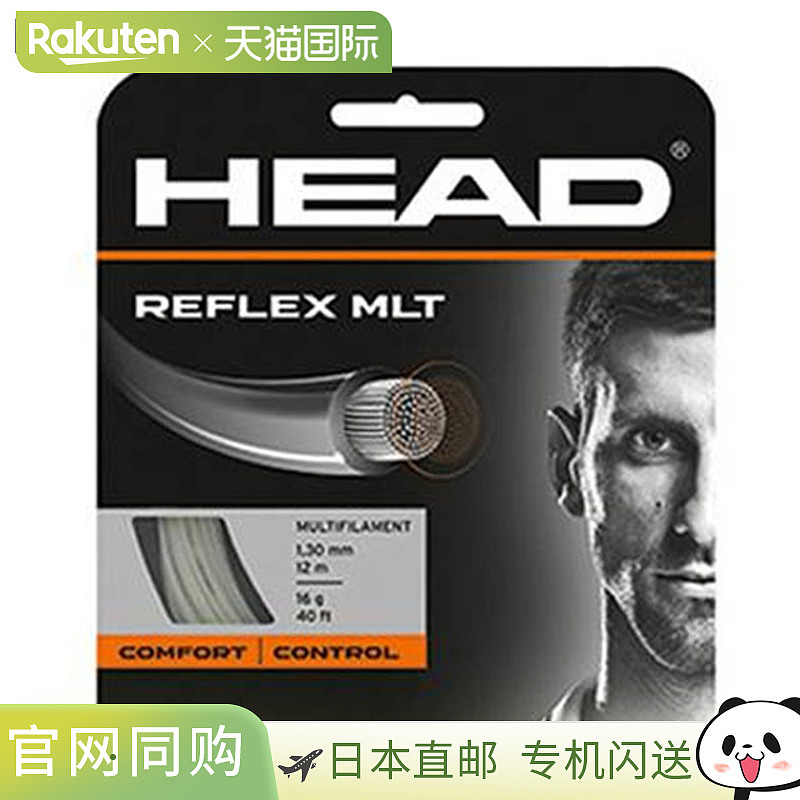 日本直邮HEAD  硬线 REFLEX MLT 网球线 6 条装 设备 通用运动网