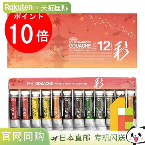 holbein荷尔拜因不透明水彩颜料水粉5号15ml色彩套装秋季12色
