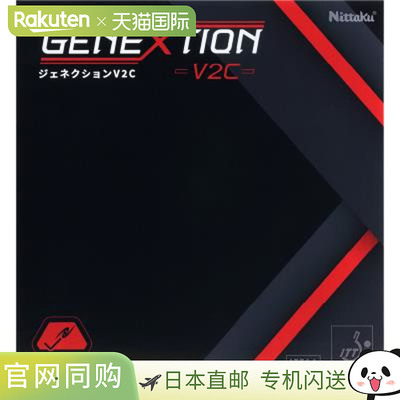 日本直邮Nittaku尼塔库 Generation V2C NR8787 乒乓球胶皮