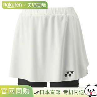 女款 26181 Yonex 含内搭 裙子 羽毛球服