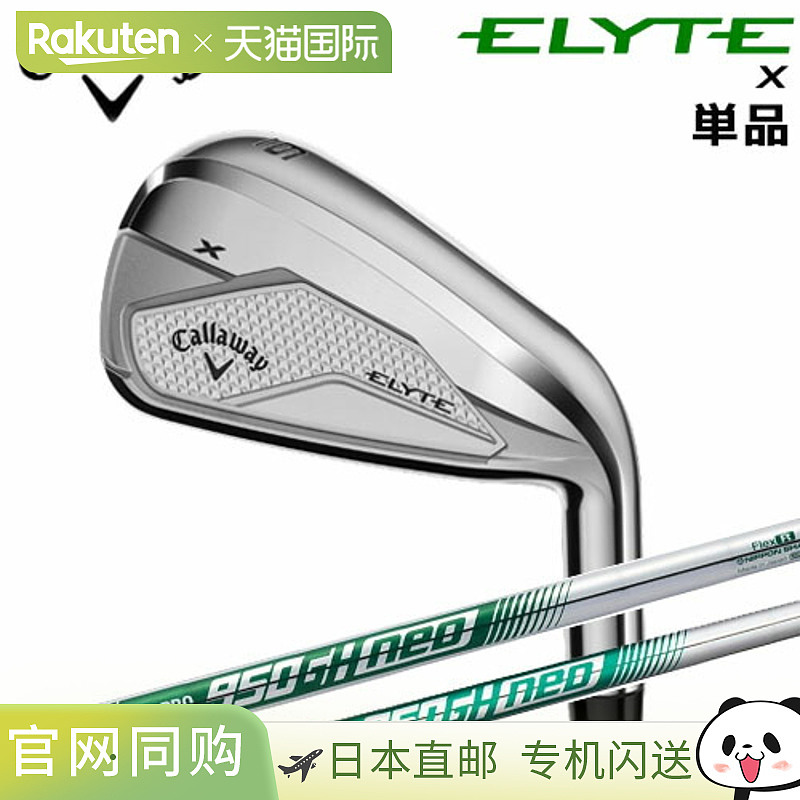 日本直邮Callaway Elite X 铁杆（5号AWGWSW）配 NSPRO 950GH/750