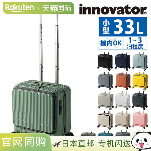 日本直邮Innovator 旅行箱商务登机箱硬式前开式33 升紧凑型INV20
