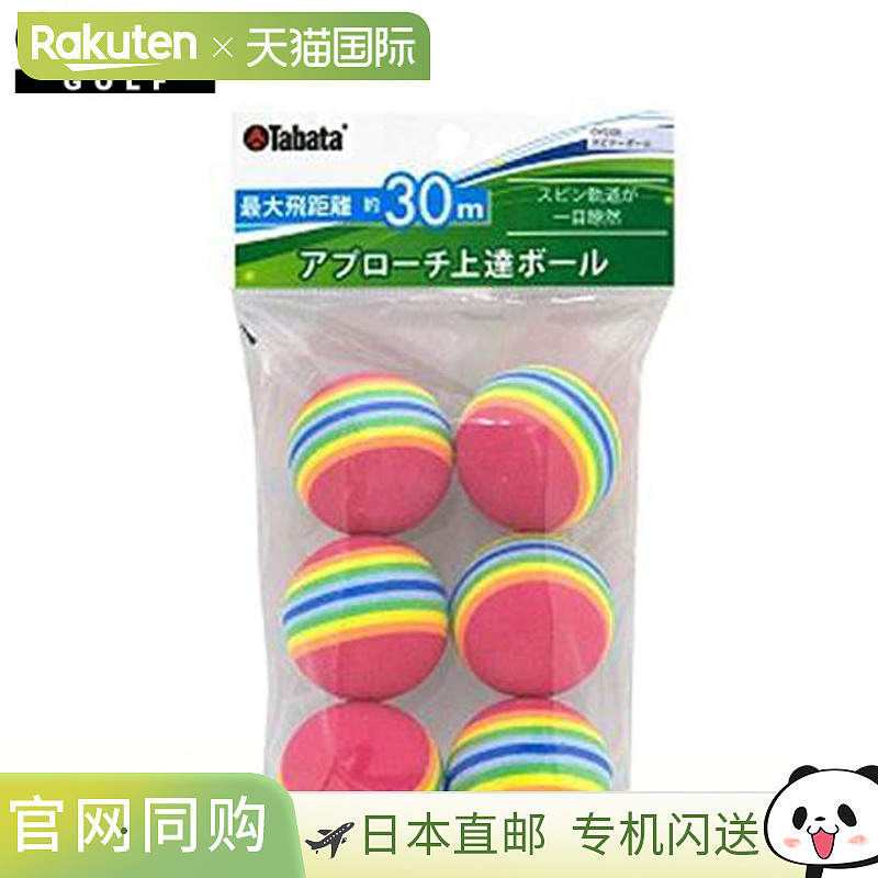 日本直邮Tabata 高尔夫训练球 男士女士中性 旋转球 铁杆改进球