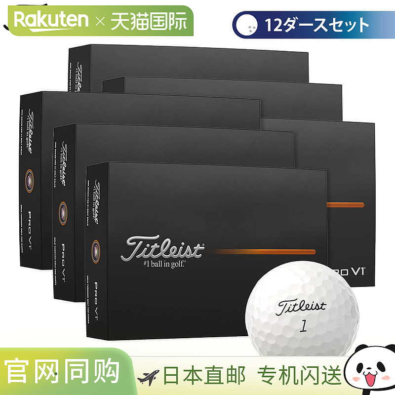 日本直邮Titleist PRO V1 高尔夫球12 打（12 球 x 12 盒）白色 [