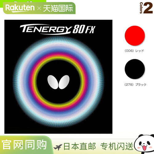 日本直邮蝴蝶乒乓球胶皮Tenergy 80 FX/Tenergy 80 FX 05940