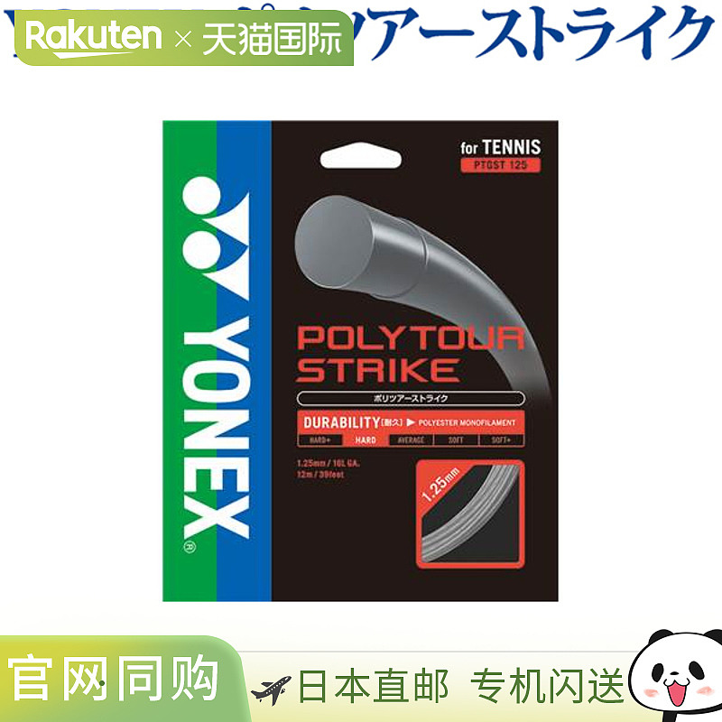 YONEX尤尼克斯高性能羽毛球拍线 Polytour Strike PTGST 2018SS