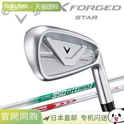 日本直邮Callaway X FORGED STAR 26 铁杆（单支球杆）- 日规 - 2
