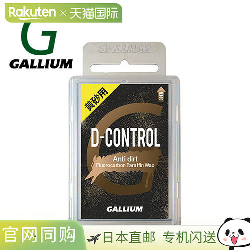 日本直邮GALLIUM D-CONTROL 黄沙色滑雪板蜡