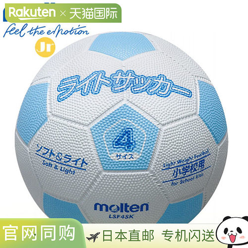 日本直邮Molten LSF4SK 4号足球 橡胶材质 白×浅蓝 小学生用 周6