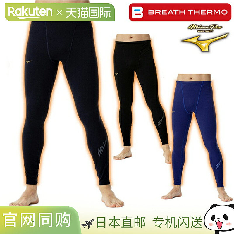 日本直邮Mizuno Pro Breath Thermo 棒球垒球长款紧身裤男女通用1