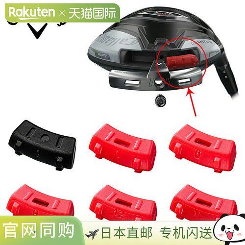 日本直邮卡拉威高尔夫 QUANTUM 独立配重块（单个）