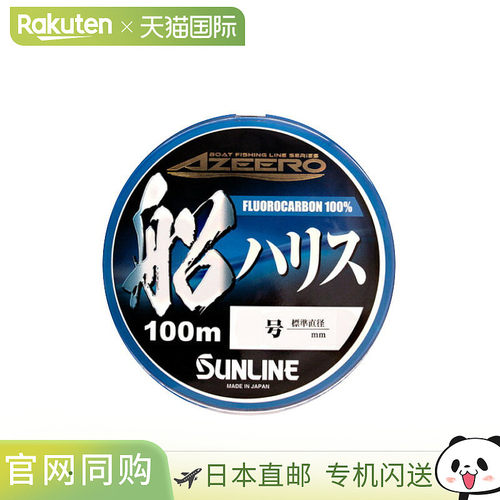 日本直邮Sunline Ajiro 船长 100 米 #12 清空