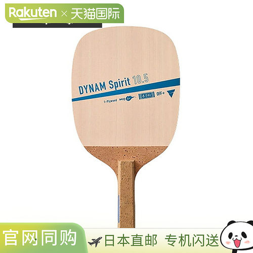 日本直邮Victas乒乓球拍 DYNAM Spirit 10.5（日式直板）300101